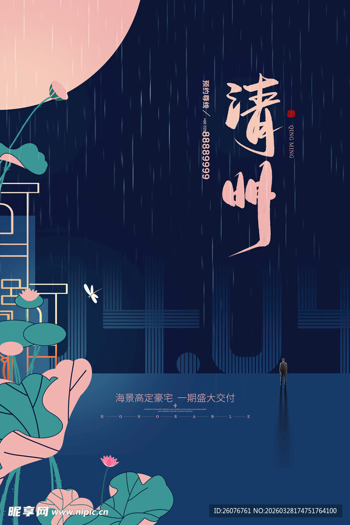 清明节 