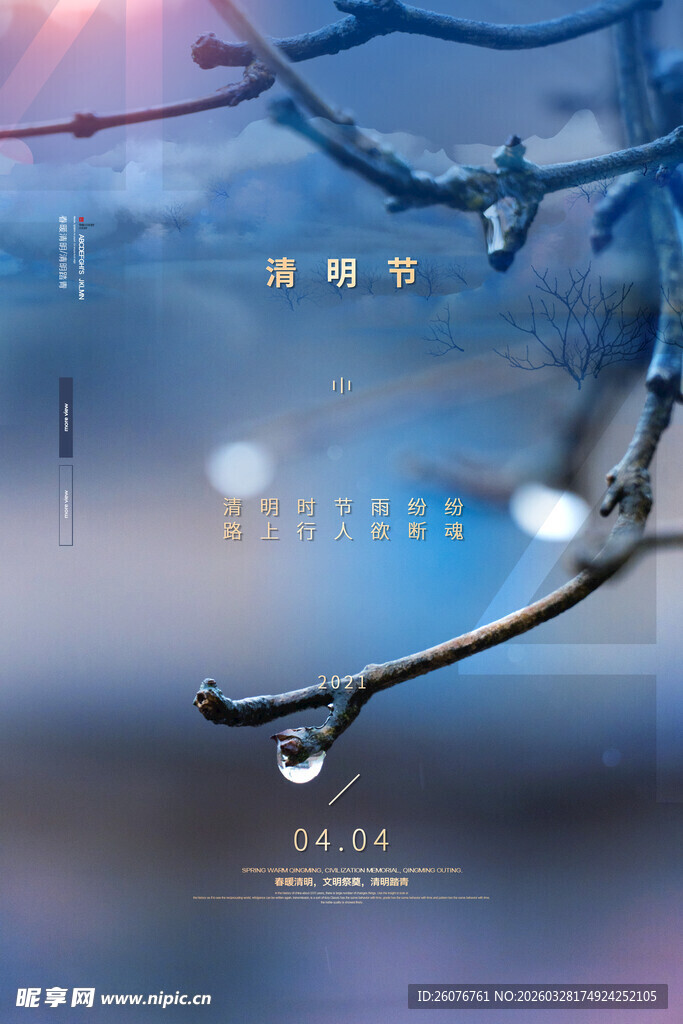 清明节