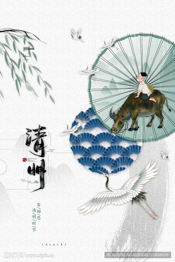 清明节