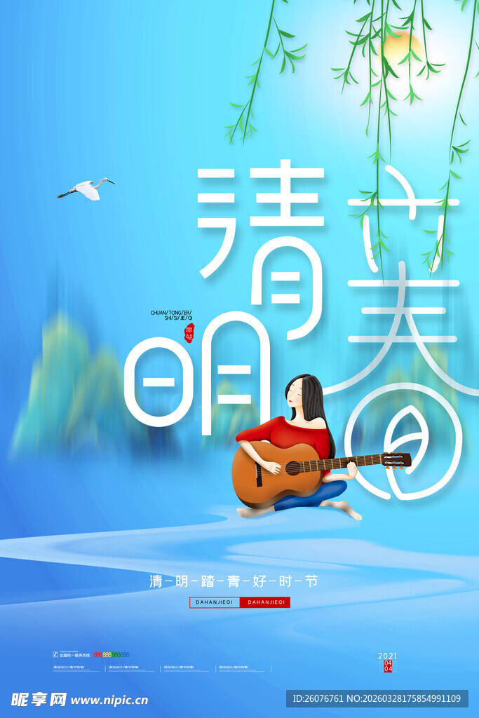 清明节