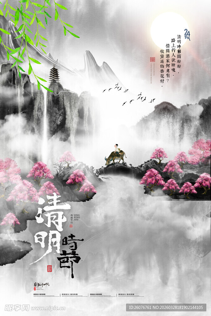 清明节 