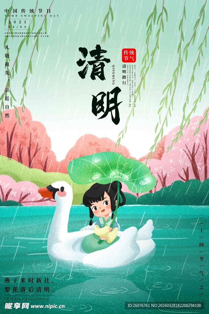 清明节