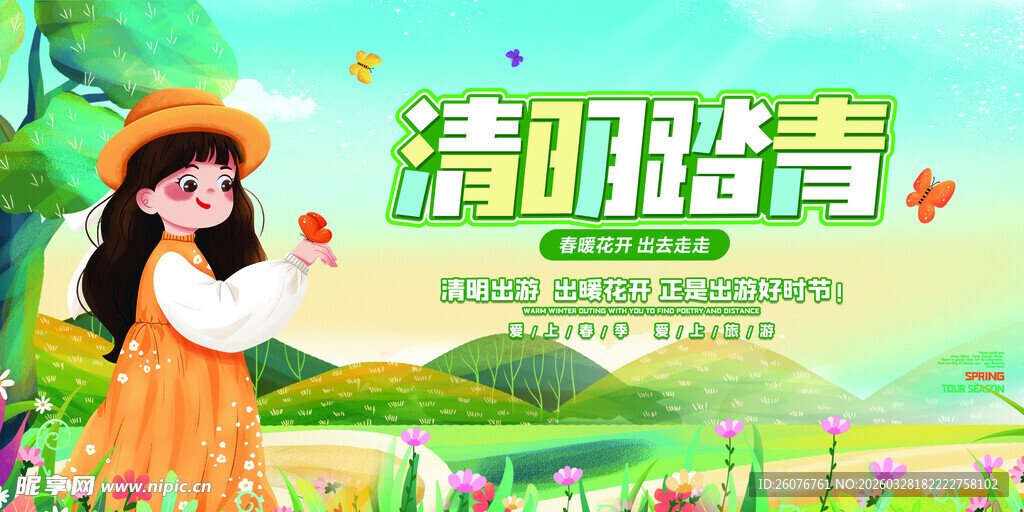 清明节 
