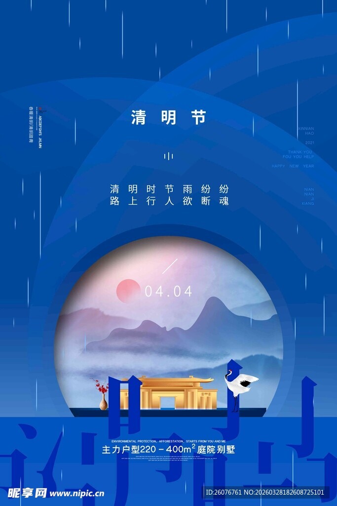 清明节 