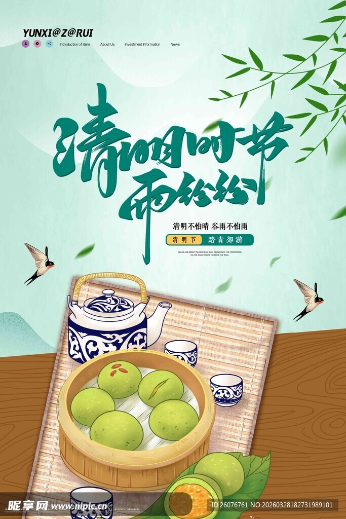清明节