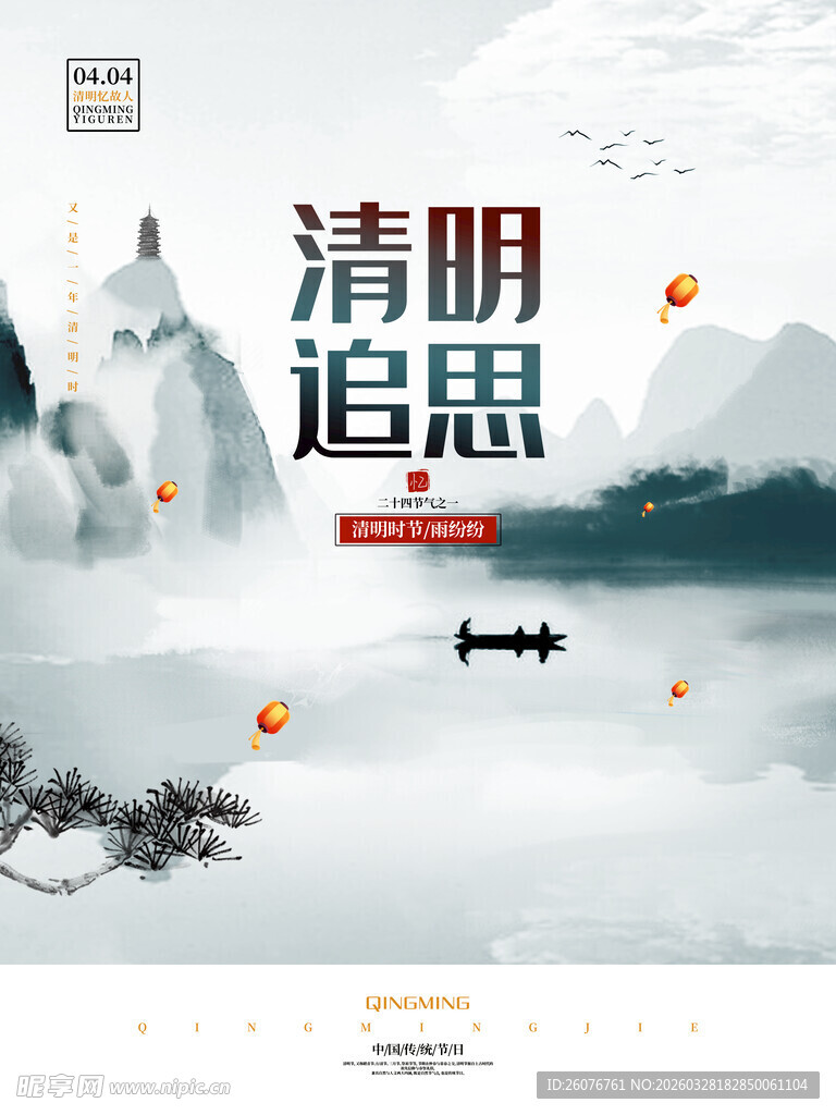 清明节