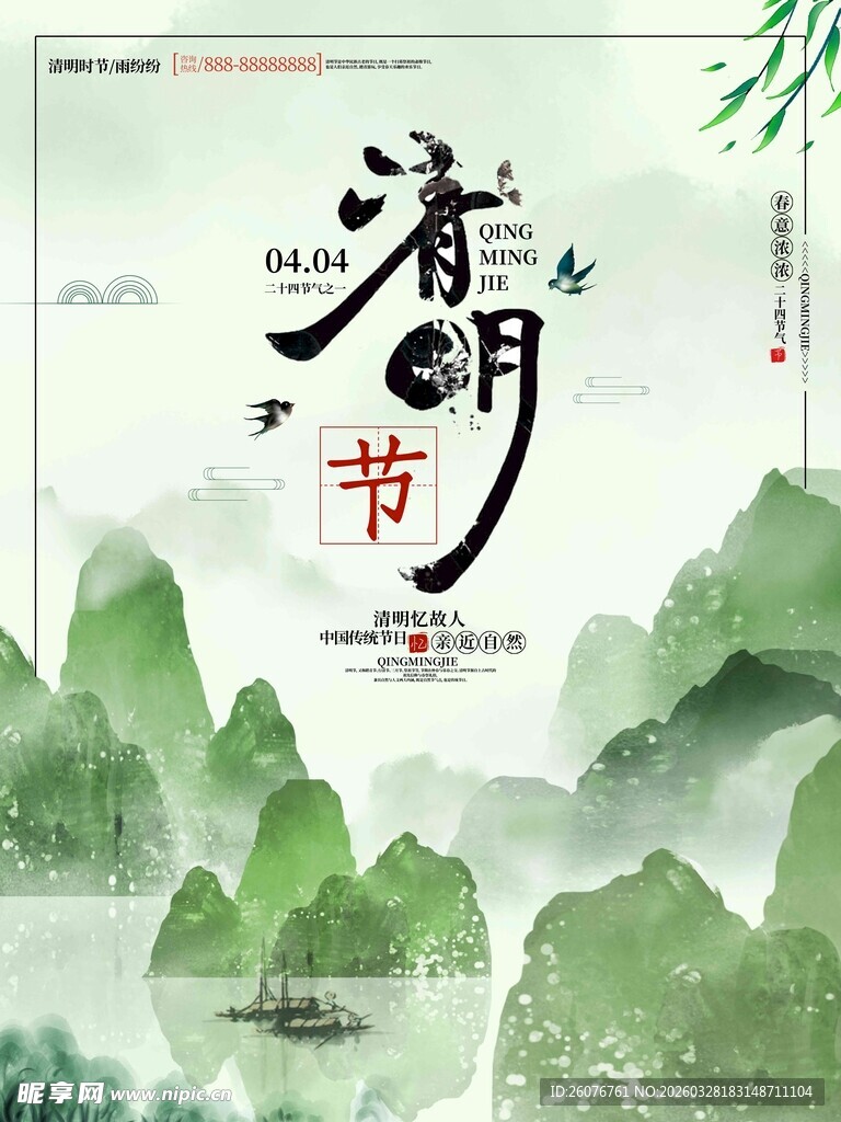 清明节