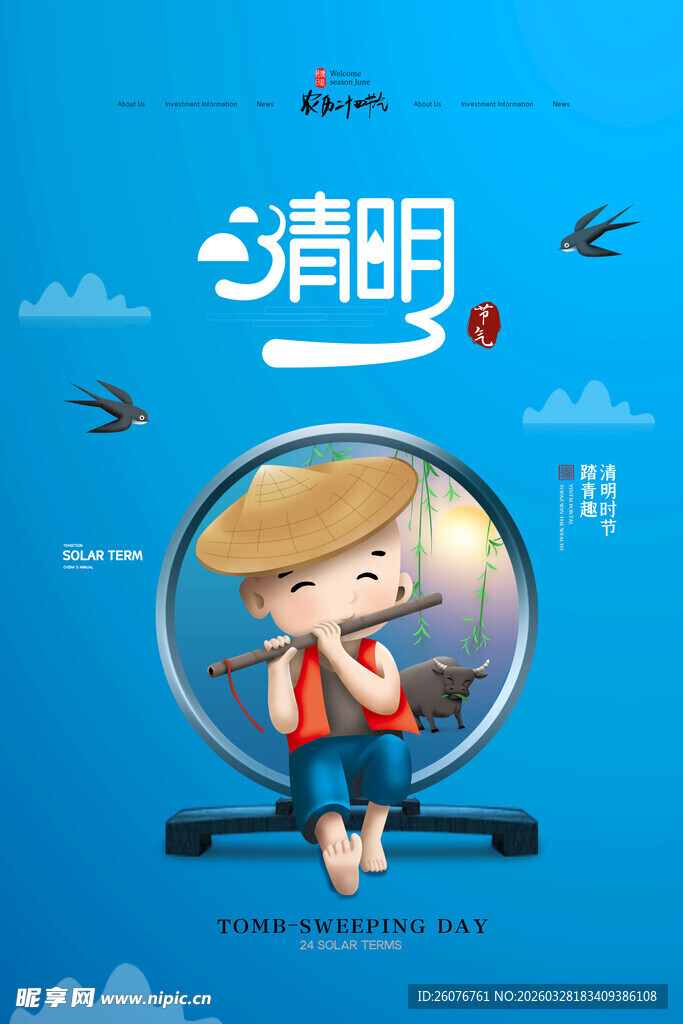 清明节