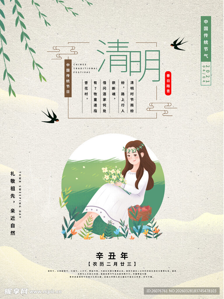 清明节