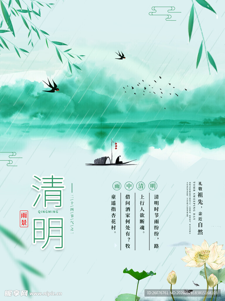 清明节