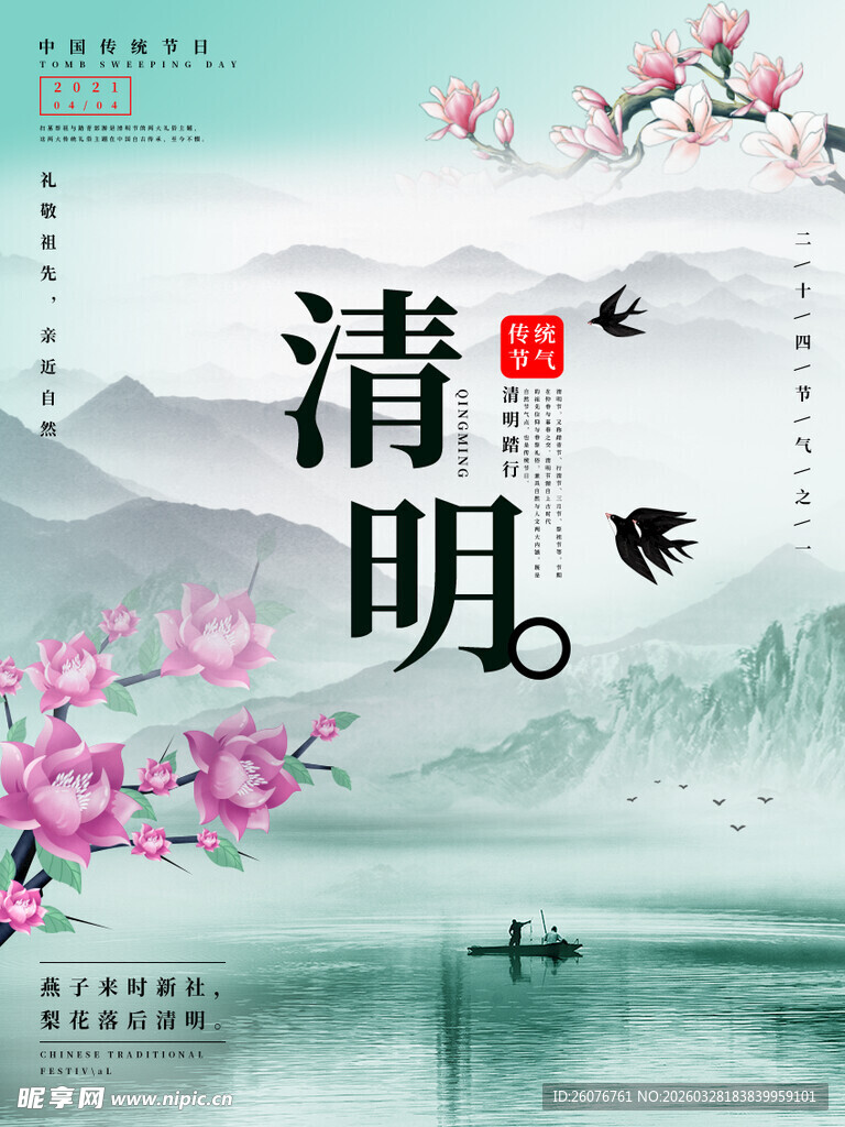 清明节