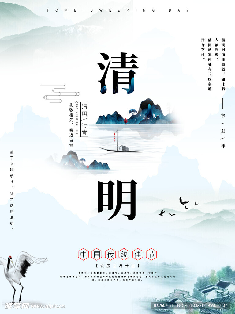 清明节 