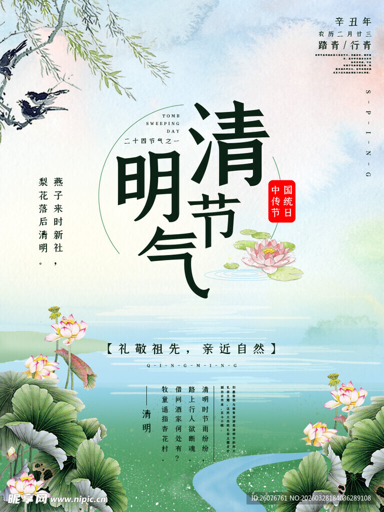 清明节