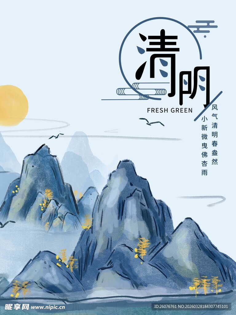 清明节