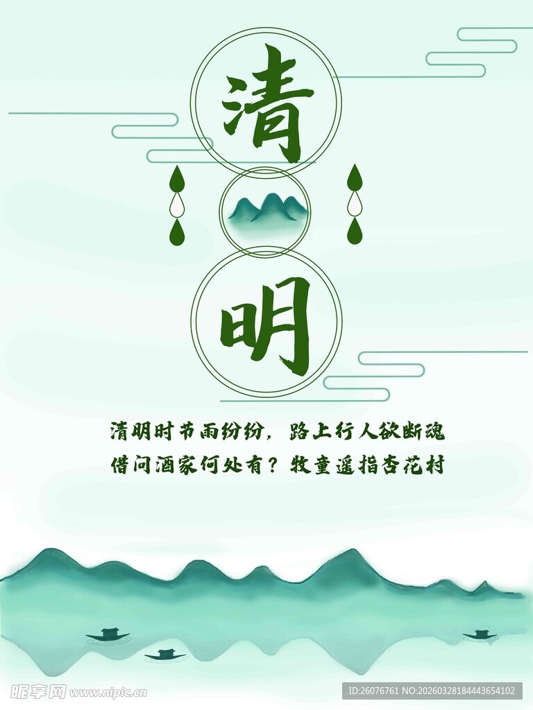 清明节