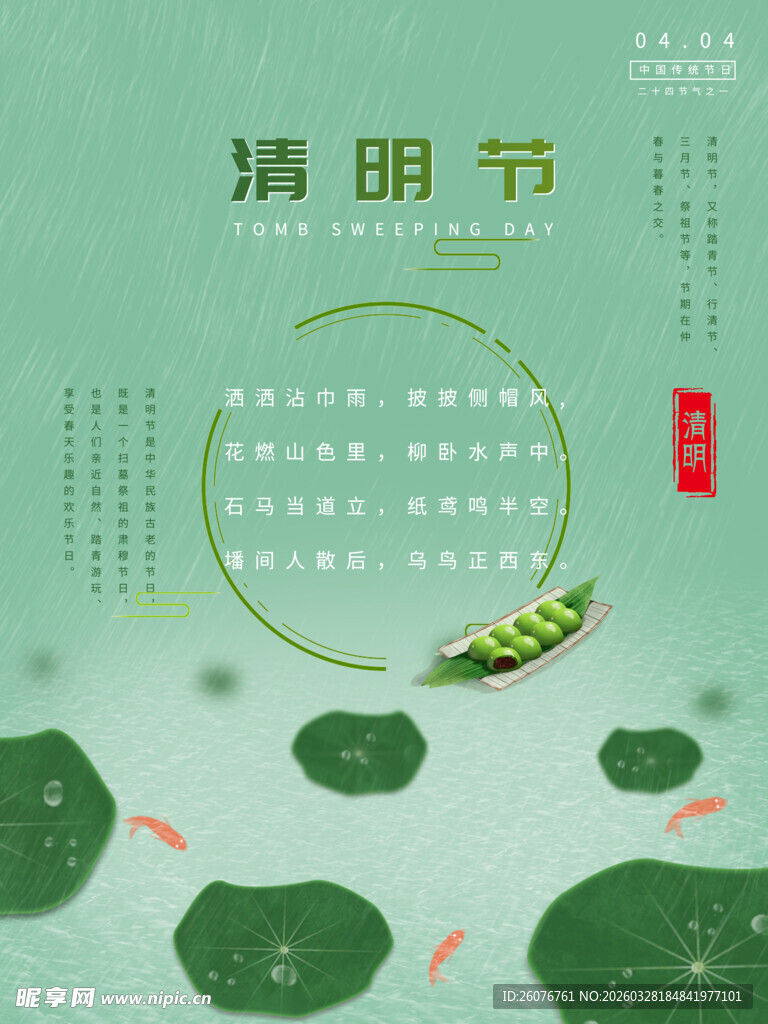 清明节