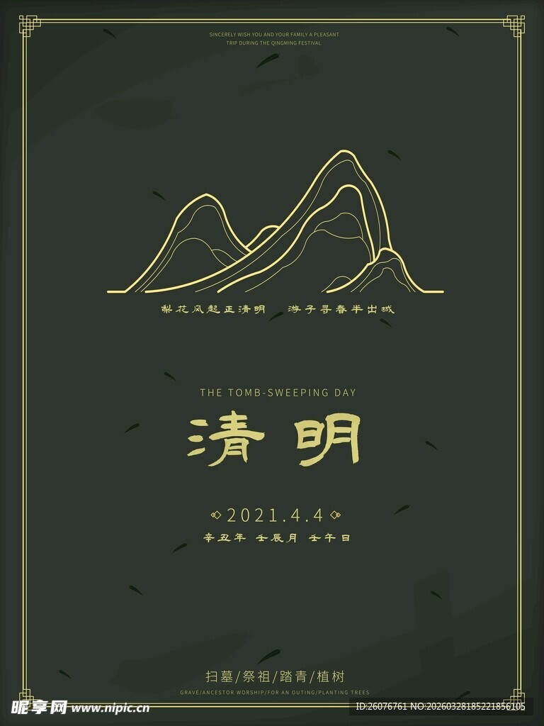 清明节 