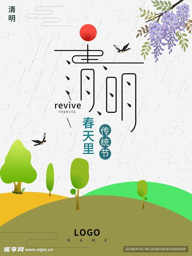 清明节