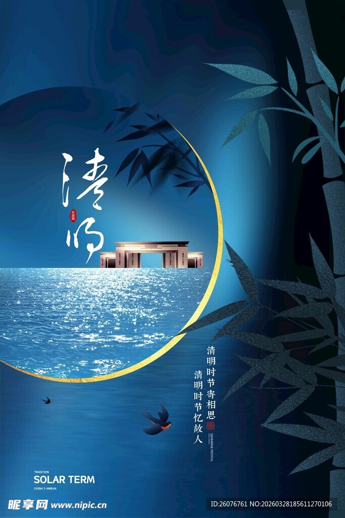 清明节 