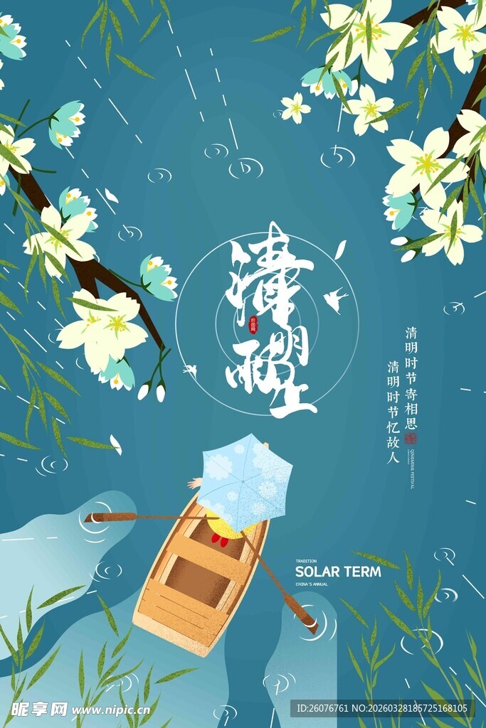 清明节