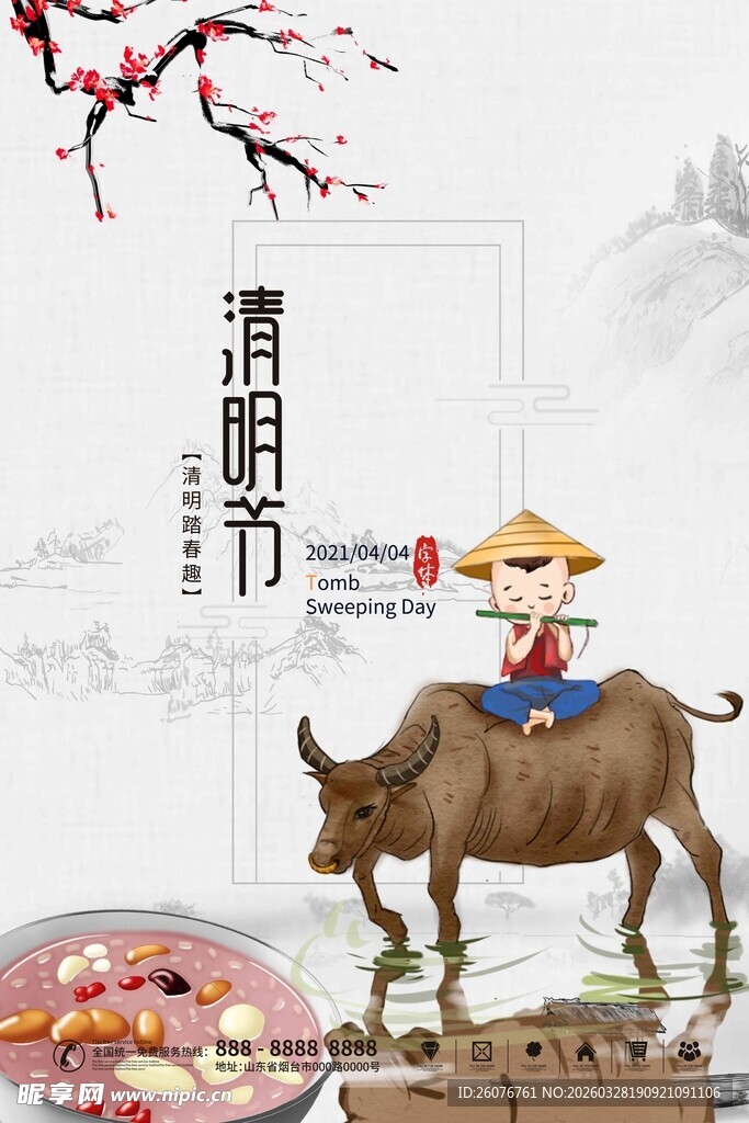 清明节