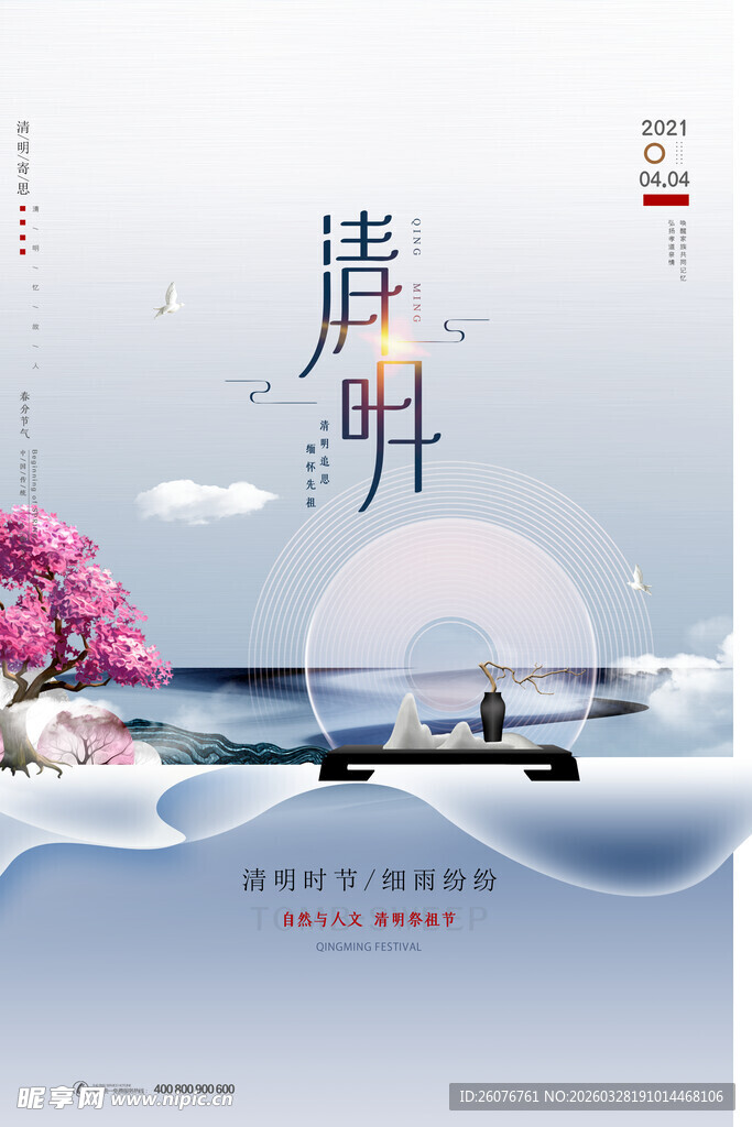 清明节