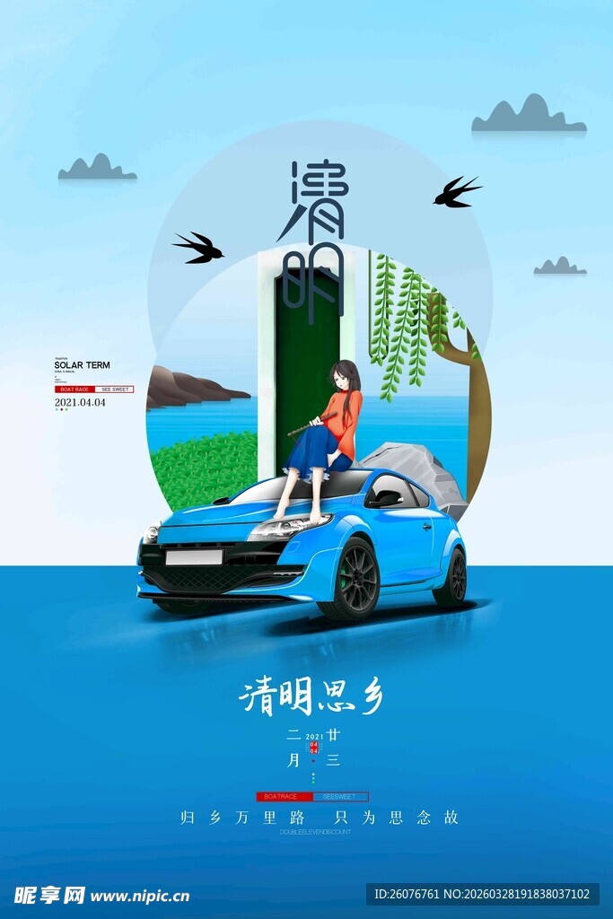 清明节