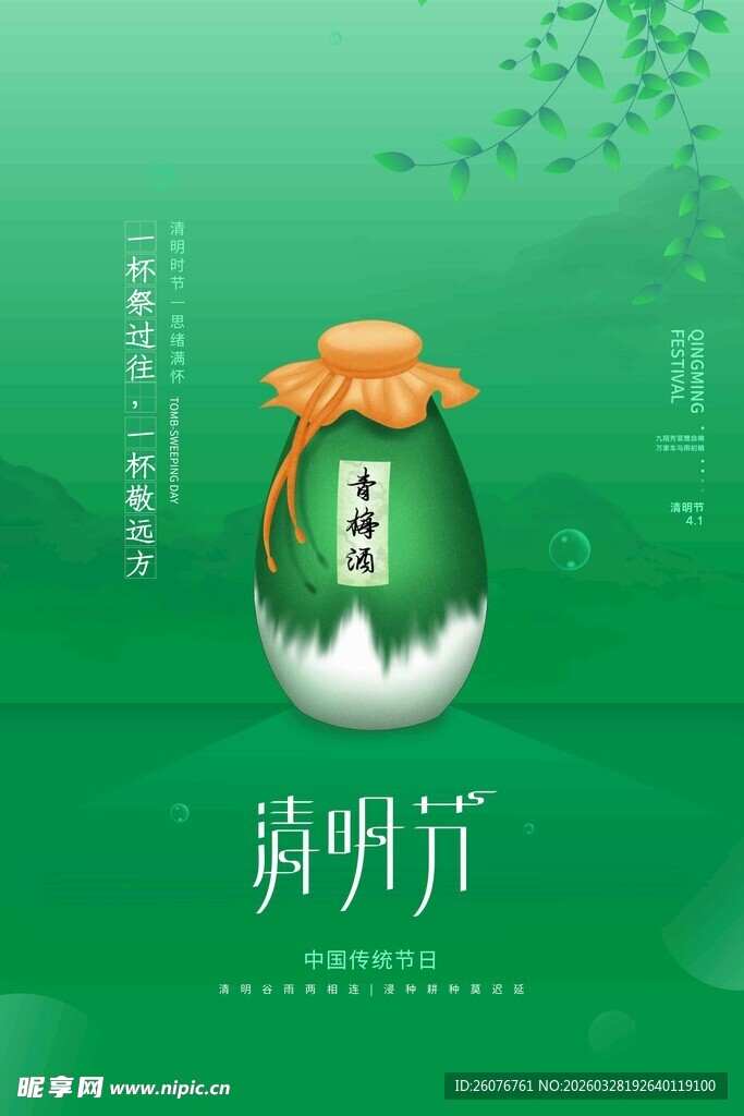 清明节