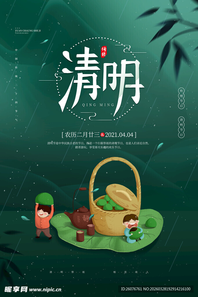 清明节 