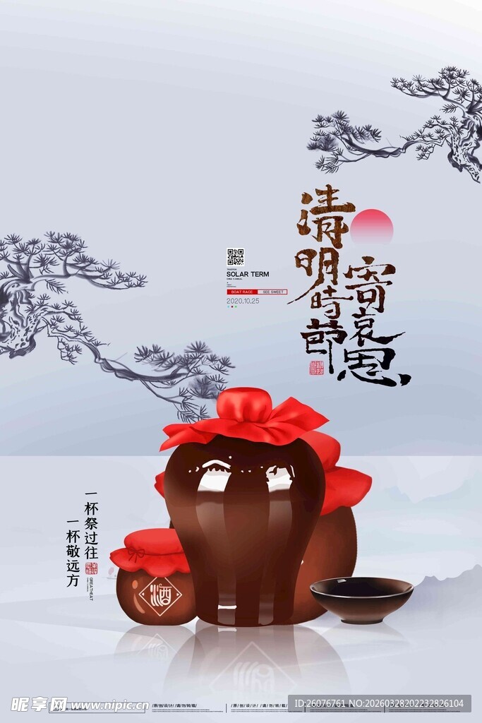 清明节