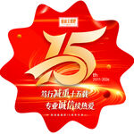 15周年 红色异形 科技 