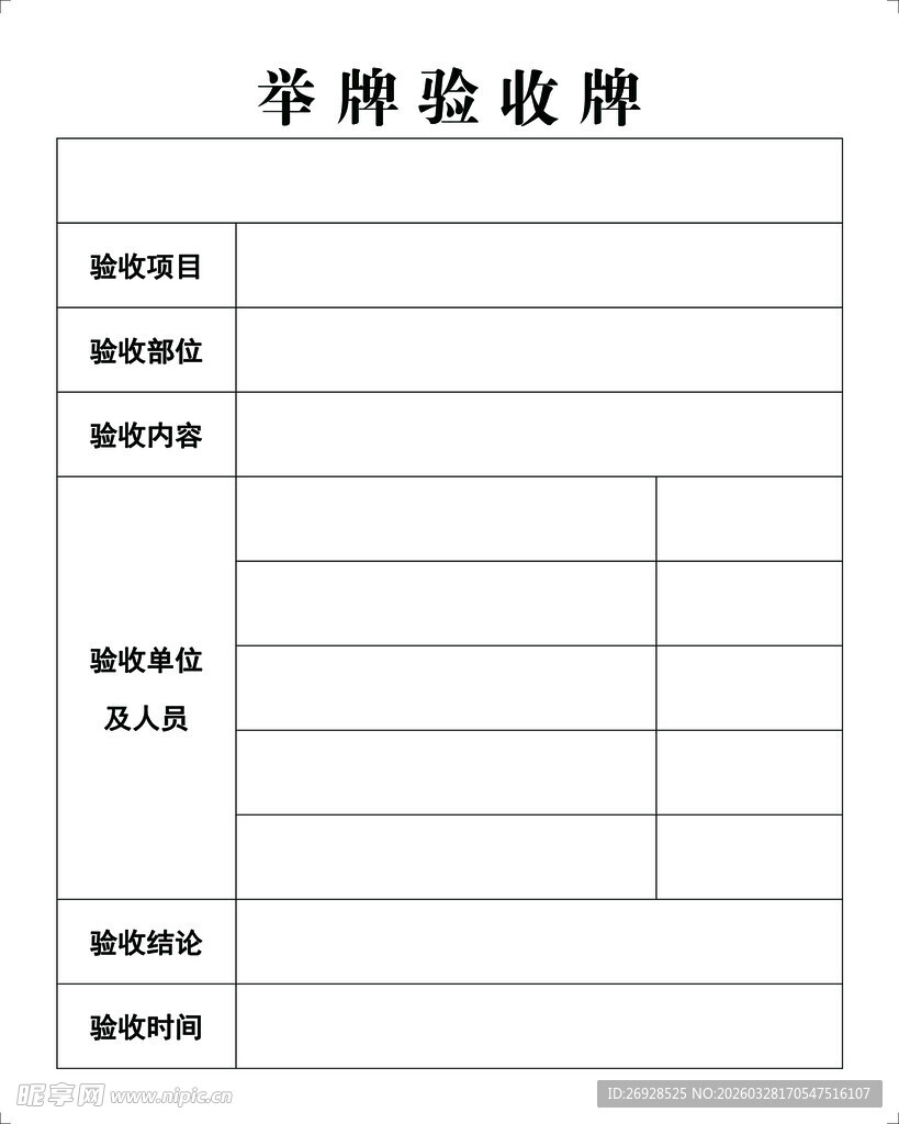 手牌验收单模板