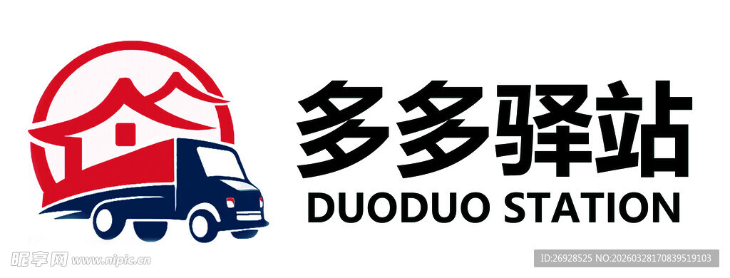 多多驿站物流服务标识