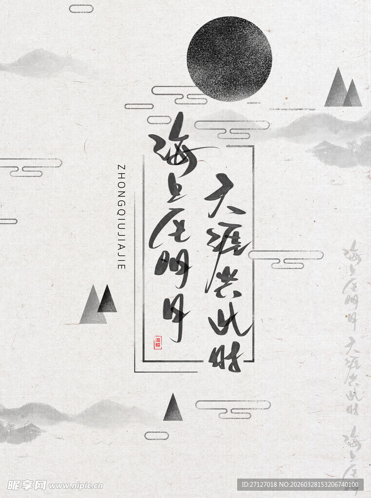 中式水墨风诗意山水图景