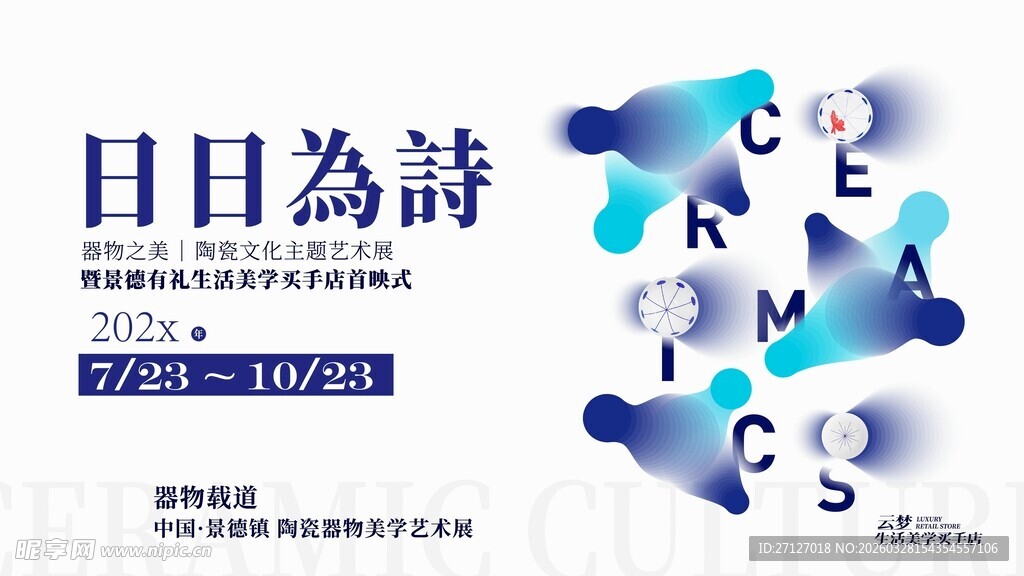 日日为诗活动宣传海报