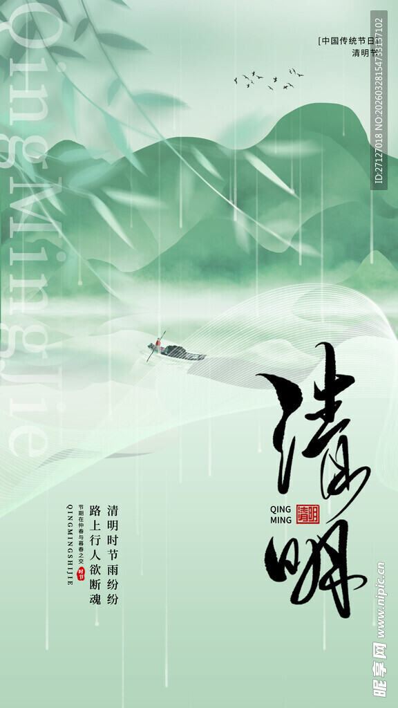 清新古风清明山水意境图