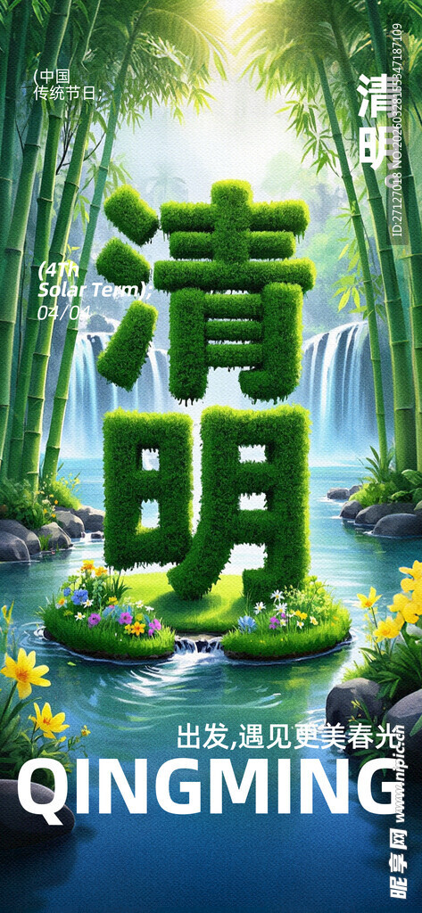 清明时节绿意盎然的景象
