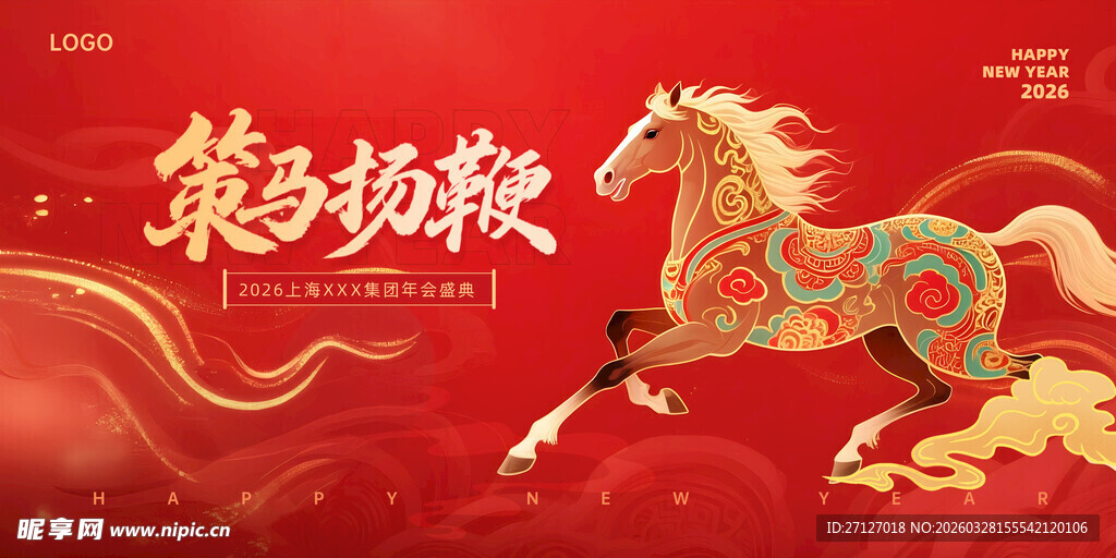 马年年会背景