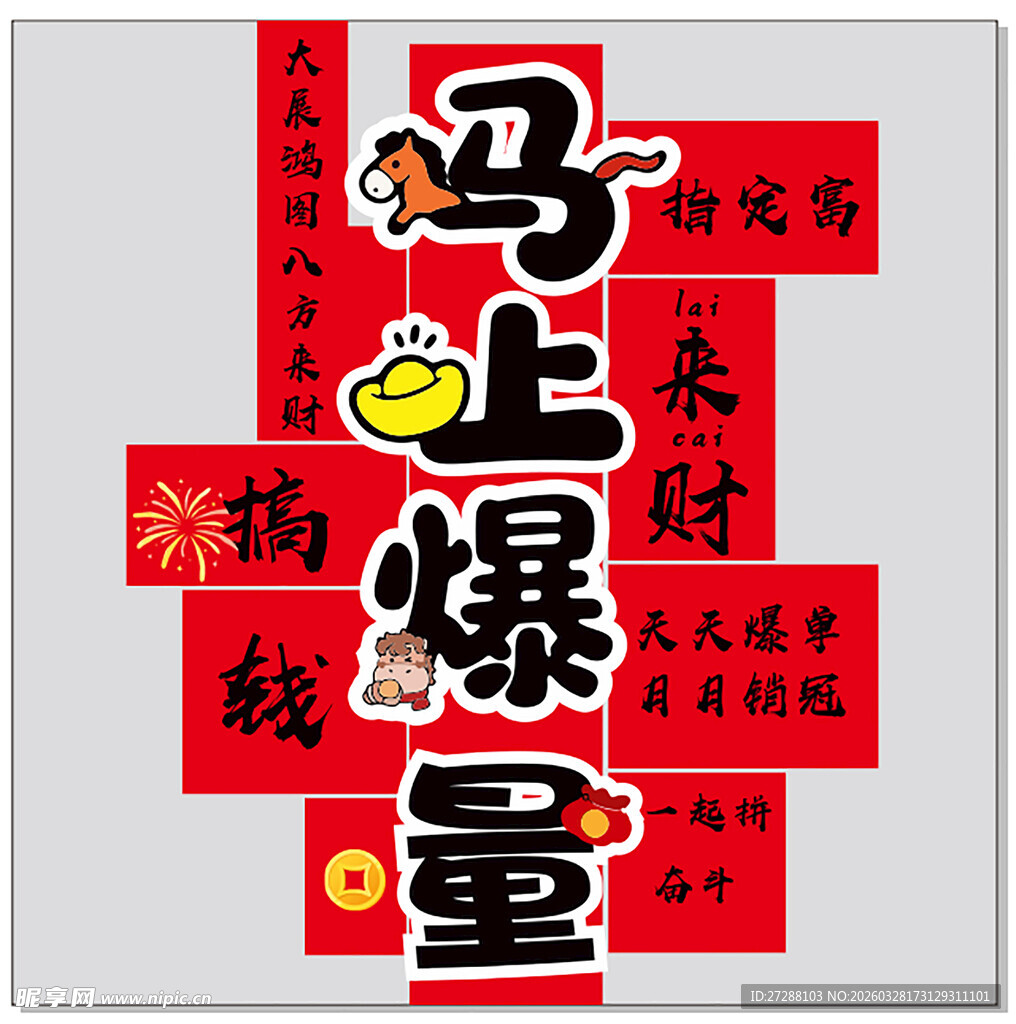 马上爆量喜庆装饰图