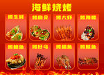 海鲜烧烤美味大赏