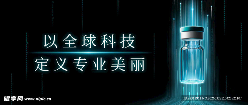 科技感美业新品发布会