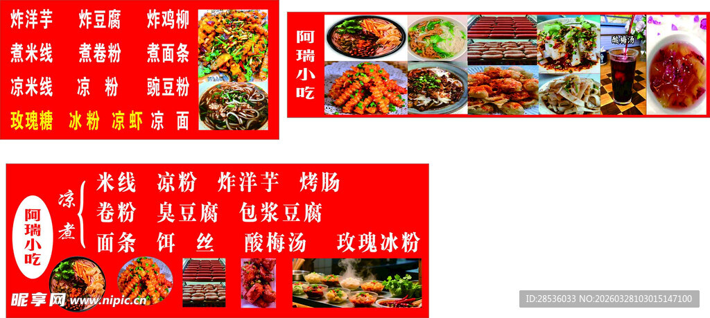 小吃店海报   小吃车  菜单