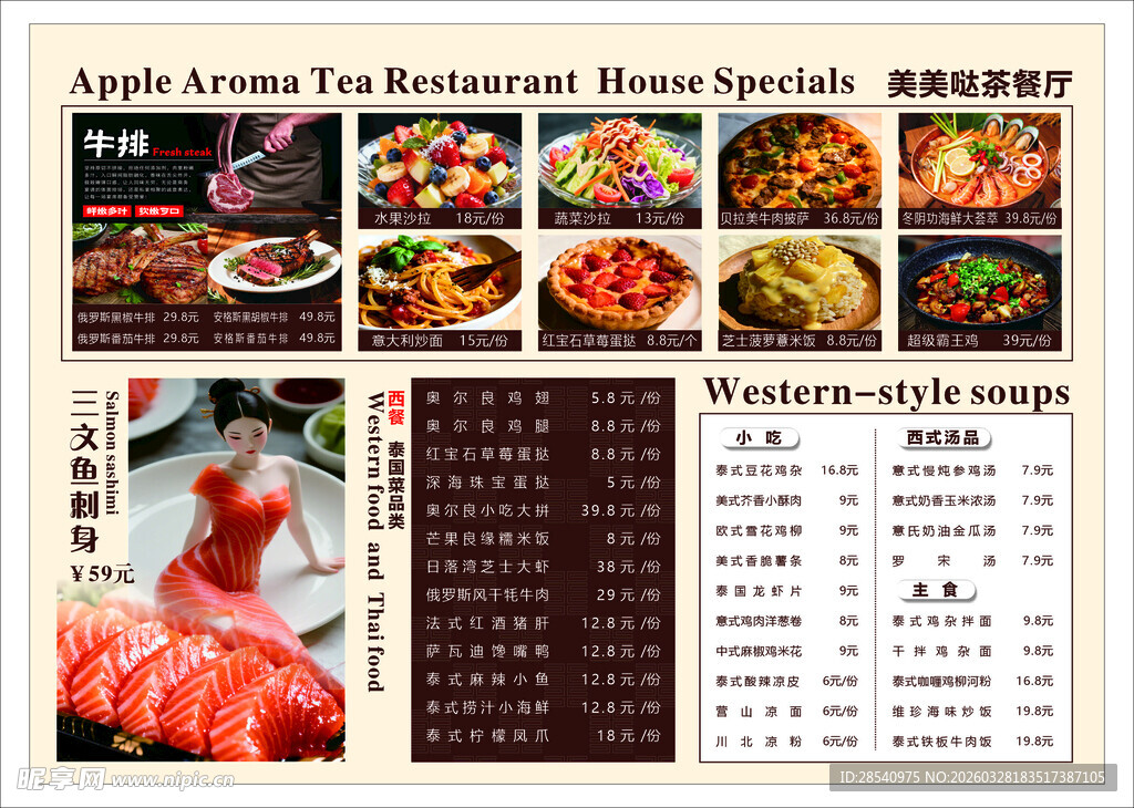 日式西餐厅港式茶餐厅菜单