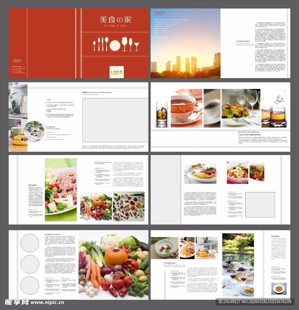 美食宣传画册模板展示
