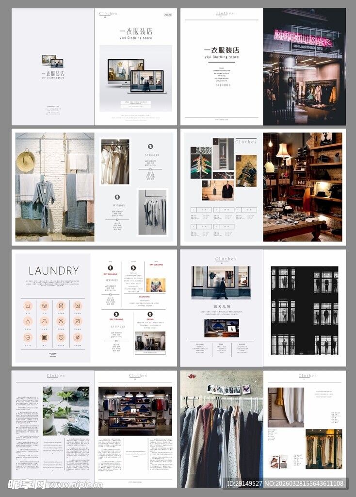 时尚品牌宣传册