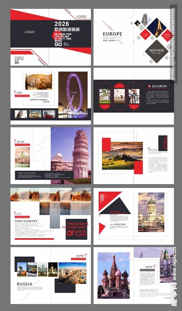 欧洲旅行手册