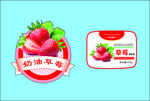 奶油草莓包装设计展示
