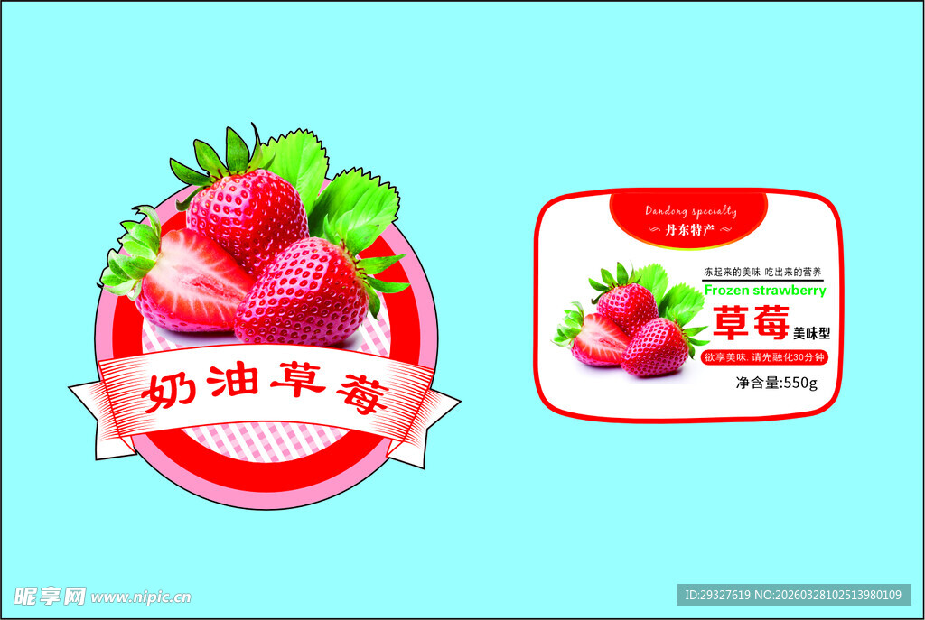 奶油草莓包装设计展示