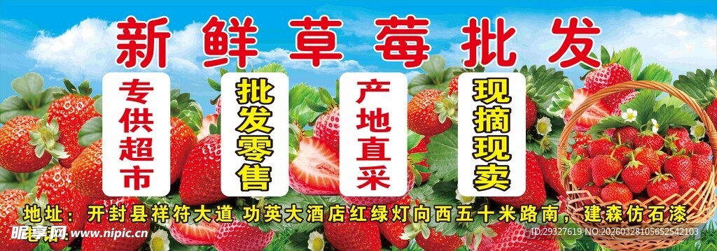 新鲜草莓批发宣传海报