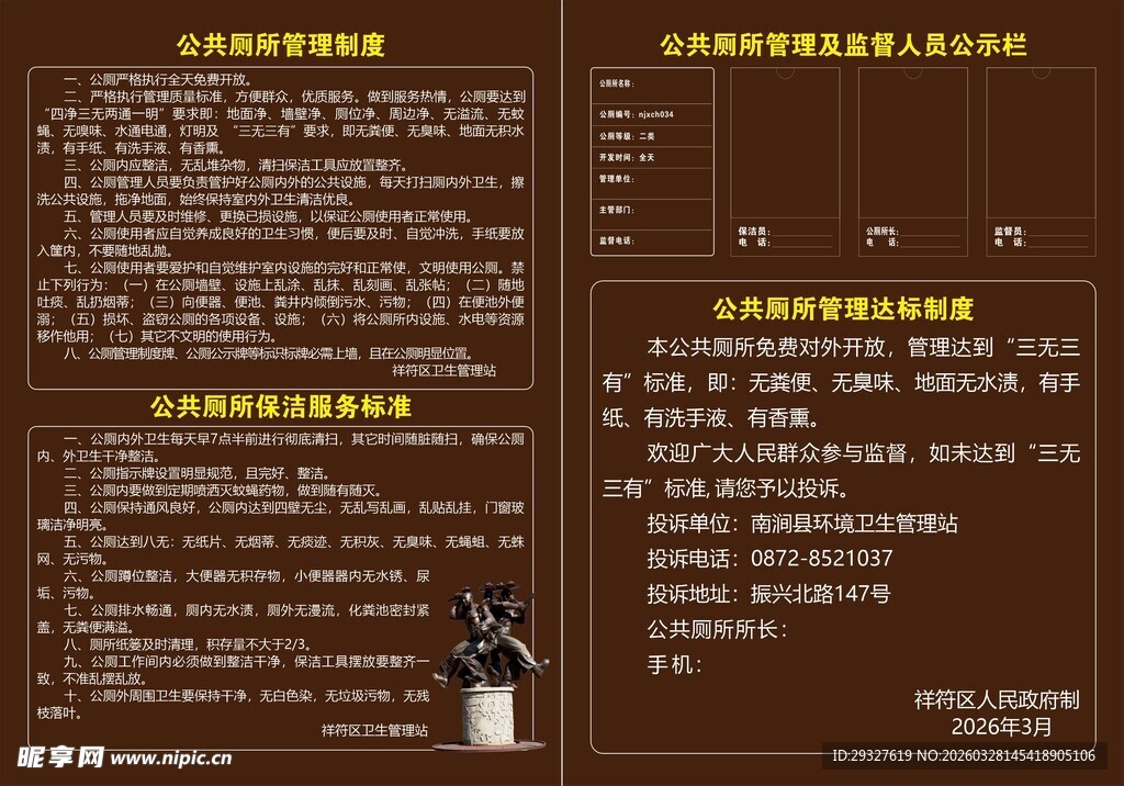 复古风格菜单设计展示